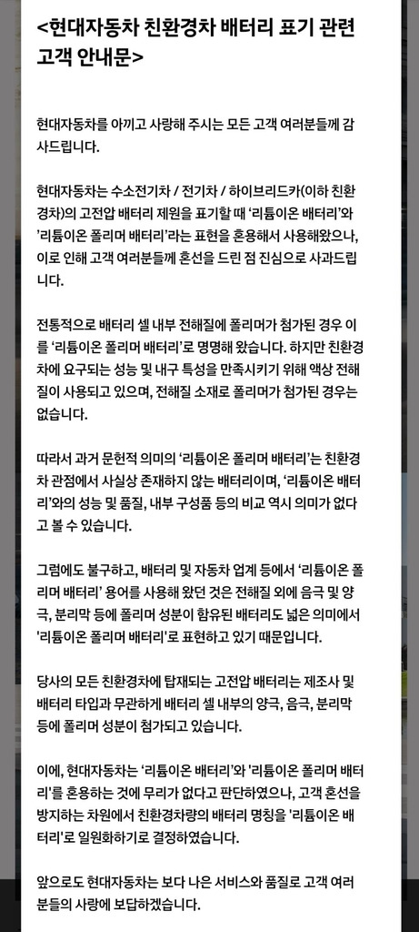 현대차가 게재한 안내문 [현대차 제공. 재판매 및 DB 금지]