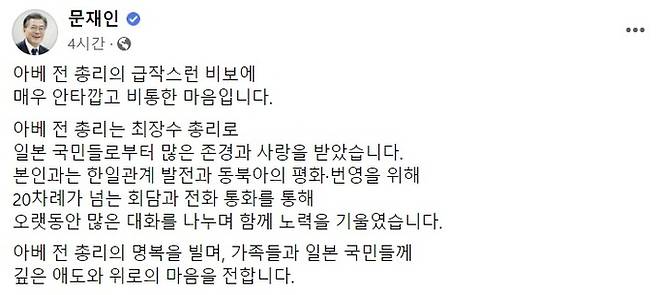 문재인 전 대통령 페이스북.