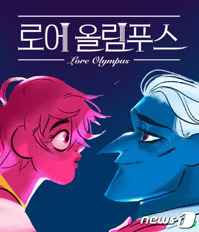 네이버웹툰 '로어 올림푸스' 이미지(네이버웹툰 제공)© 뉴스1