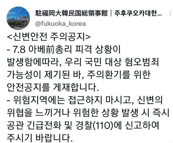 주 후쿠오카 대한민국 총영사관 트위터