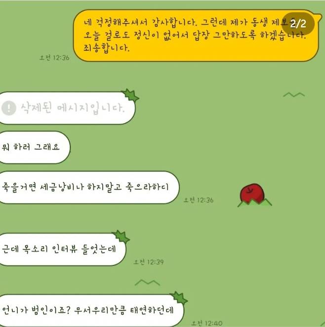 A씨가 지난 8일 올린 SNS 게시글 갈무리