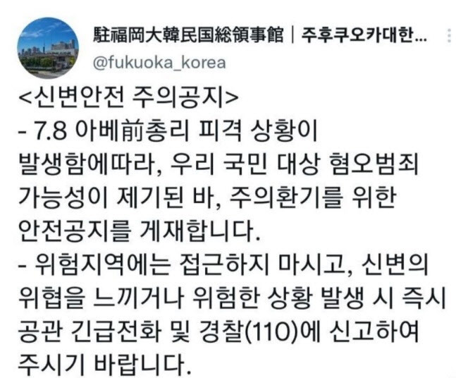 사진=주 후쿠오카 대한민국 총영사관 트위터