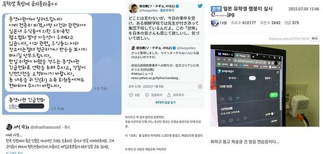 아베 전 총리 피격 후 각종 SNS 계정과 온라인 커뮤니티에 올라온 글들. (온라인 커뮤니티 갈무리) © 뉴스1