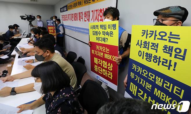 전국대리운전노동조합을 비롯한 카카오 공동체 노동조합 크루 유니언 등 노동시민사회단체 회원들이 11일 오전 서울 중구 상연재에서 카카오모빌리티 투기자본 MBK 매각 반대 기자회견을 갖고 있다. 2022.7.11/뉴스1