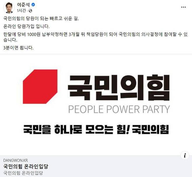 국민의힘 이준석 대표가 지난 8일 페이스북에 올린 당원 가입 독려 글. /페이스북