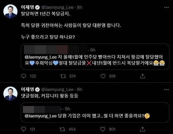 [이재명 더불어민주당 의원 트위터 캡처]