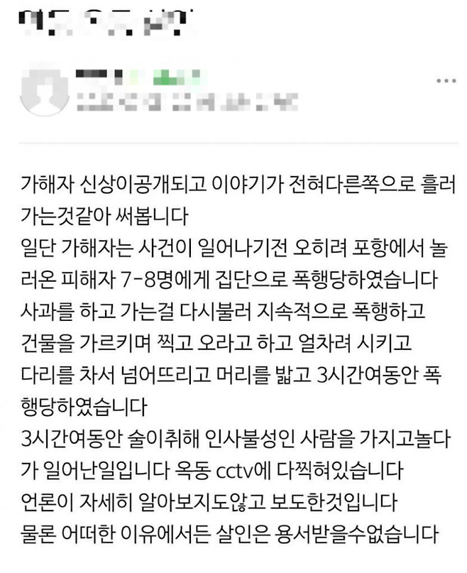 경북 안동에서 지난 4일 벌어진 살인사건과 관련해 인터넷 커뮤니티에 떠도는 글. 인터넷 갈무리