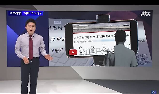 ▲지난 8일 방송된 JTBC 백브리핑. 사진=JTBC 영상 갈무리