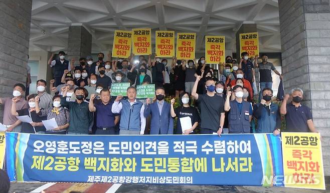 [제주=뉴시스] 오영재 기자 = 제주제2공항강행저지비상도민회의가 11일 오전 제주도청 앞에서 오영훈 제주도정을 향해 국토교통부의 '제주 제2공항 전략환경영향평가 보완가능성 검토 연구용역' 검증을 촉구하는 기자회견을 하고 있다. 2022.07.11. oyj4343@newsis.com