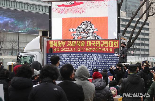 [서울=뉴시스] 김명원 기자=지난 3월4일 서울 종로구 정부서울청사앞에서 강제 북송 진상규명 및 책임자 처벌 전국 탈북민 집회가 열리고 있다.2022.03.04. kmx1105@newsis.com ※사진은 기사와 직접 관련 없습니다.