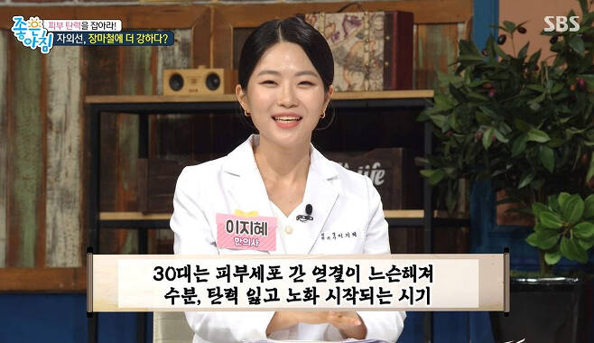 Lee Ji-hye, a oriental medicine doctor from World Miss University, is appearing as an expert panel on SBS Good Morning and is working as a health evangelist.Lee Ji-hye has appeared on SBS Good Morning every Monday since the 4th, and informs know-how and tips related to health common sense and anti-aging.Lee Ji-hye boasted a stable progress in his simple appearance as an announcer.In the past, Miss Korea, Miss Universe, World Miss University, and other beauty contests won the prize and attracted attention with the body profile released on SNS.In fact, he was from Miss Korea Jeonbuk and participated in various beauty contests.In 2021, he was a judge of Miss Korea Gyeonggi Incheon Preliminary Review and a judge of the 6th Senior Universe Selection Contest.After graduating from Wonkwang University Oriental Medicine University, he opened a clinic in Cheongju and is currently serving as the representative director.Lee Ji-hye said, Since my first appearance on Good Morning on the 4th, many people have recognized and supported me.Although he is a oriental medicine doctor, he is actively participating in various broadcasts, events, and collaboration with other fields in the hope of meeting many people who are interested in health.In the future, we will resolve the curiosity of viewers through Good Morning and actively communicate with them. Photo: SBS Broadcasting Screen