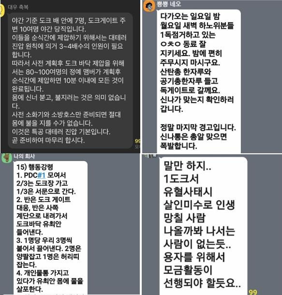 대우조선 익명 단체 카카오톡 [금속노조 거제통영고성 조선하청지회 제공. 재판매 및 DB 금지]