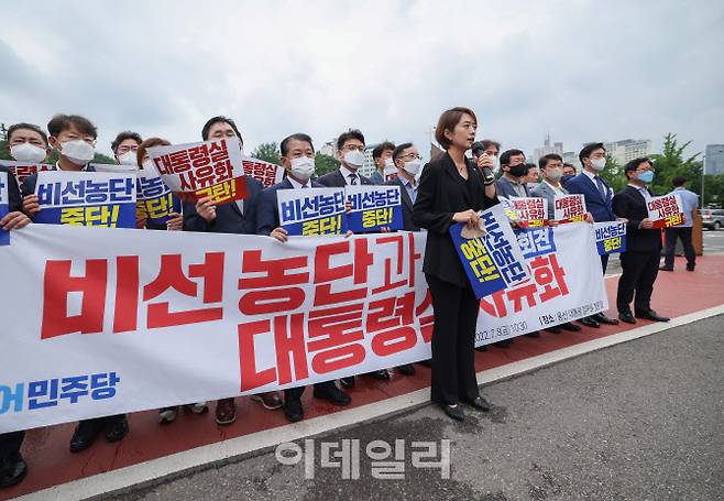 더불어민주당 원내대표단 의원들이 8일 서울 용산구 대통령실 앞에서 비선 농단과 대통령실 사유화 규탄 기자회견을 열고 있다. 발언자는 고민정 의원. (사진= 국회사진기자단)