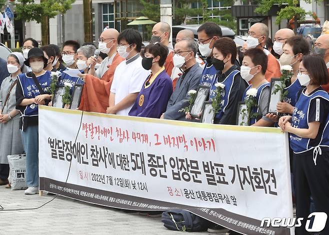 전국장애인부모연대 관계자들이 12일 서울 용산구 대통령 집무실 앞에서 '발달장애인 참사에 대한 5대 종단 입장문 발표 기자회견'을 진행하고 있다.  2022.7.12/뉴스1 © News1 이성철 기자