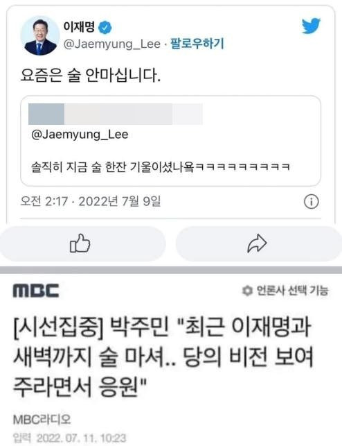 이재명 더불어민주당 의원과 박주민 의원이 최근 술을 마셨는지 여부와 관련해 엇갈린 발언을 해 지적을 받았다. [박민영 국민의힘 대변인 페이스북 캡처]