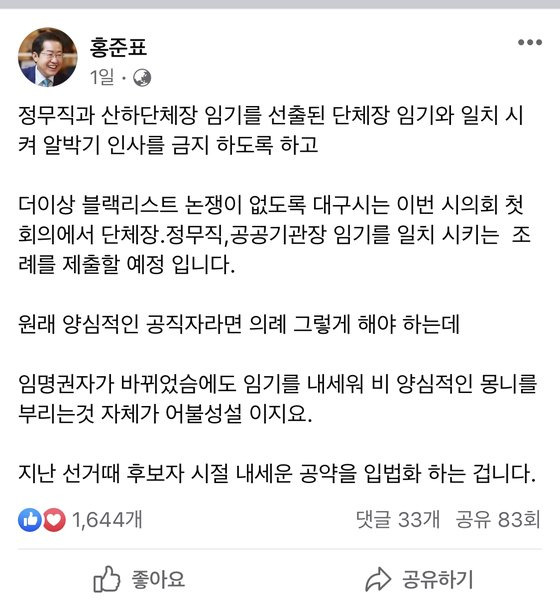 홍준표 대구시장의 페이스북. 페이스북 캡쳐