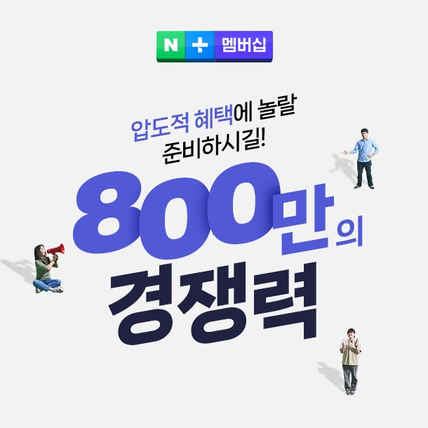 사진 제공=네이버