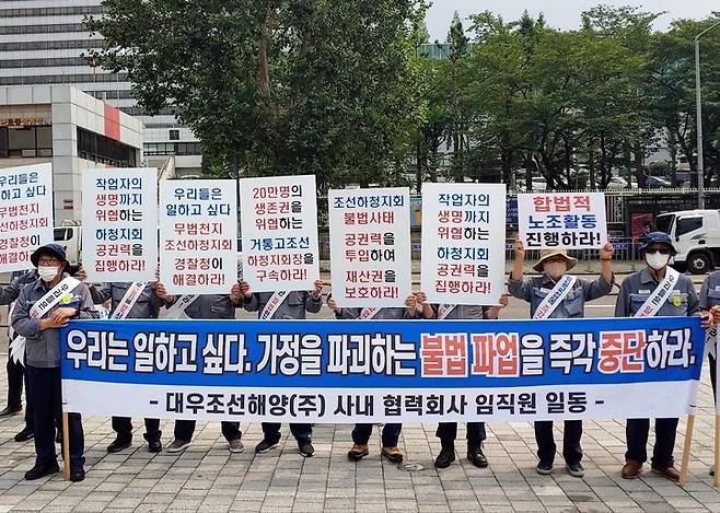 [서울=뉴시스] 11일 오후 용산전쟁기념관 앞에서 대우조선해양㈜ 협력사 대표 80여명이 하청지회 불법파업 수사 촉구 집회를 가졌다. (사진=대우조선해양 제공) *재판매 및 DB 금지