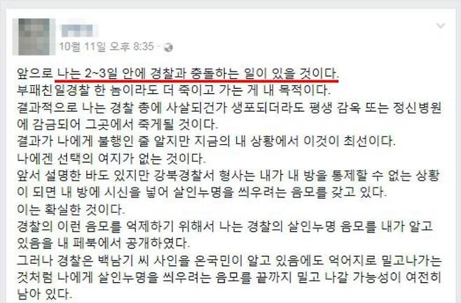 성병대 페이스북 캡처