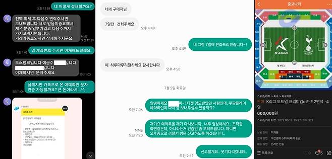 사기꾼과 피해자들의 대화 내용 및 중고거래 플랫폼 글 티켓 거래 피해자들 제공. 재판매 및 DB 금지.