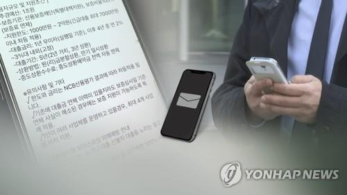 불법금융광고 스팸 메시지 [연합뉴스TV 제공]