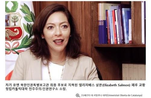 엘리자베스 살몬 신임 유엔특별보고관 (서울=연합뉴스) 차기 유엔 북한인권 특별보고관 최종 후보로 지목된 엘리자베스 살몬 페루 교황청립가톨릭대학 민주주의·인권연구소 소장. [사진출처: 자유아시아방송 홈페이지]