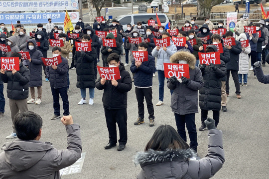 전국과학기술연구전문노동조합 한국원자력연구원 지부가 지난 2월 16일 낮 12시 원자력연 정문 앞 주차장에서 결의 대회를 열고 박 원장의 사퇴를 촉구하고 있다. 사진=정인선 기자