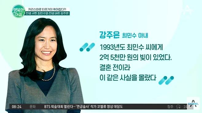 /사진=채널A '행복한 아침'