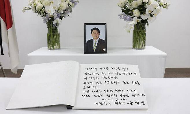 윤석열 대통령이 12일 오후 서울 종로구 주한일본대사관 공보문화원에 마련된 아베 신조 전 일본 총리 분향소를 찾아 작성한 조문록. 윤 대통령은 이날 "아시아의 번영과 발전을 위해 헌신하신 고(故) 아베 신조 전(前) 총리님의 명복을 기원합니다. 유족과 일본 국민들께도 깊은 위로를 표합니다. 가장 가까운 이웃인 한국과 일본이 앞으로 긴밀히 협력해 나가길 바랍니다"라는 글을 남겼다. 대통령실 제공