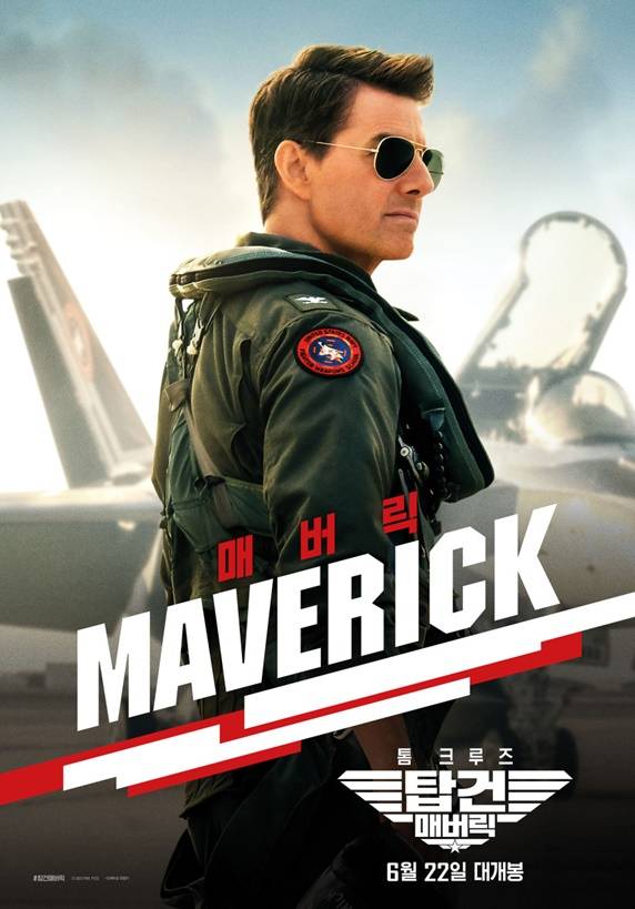 /사진='탑건 : 매버릭'