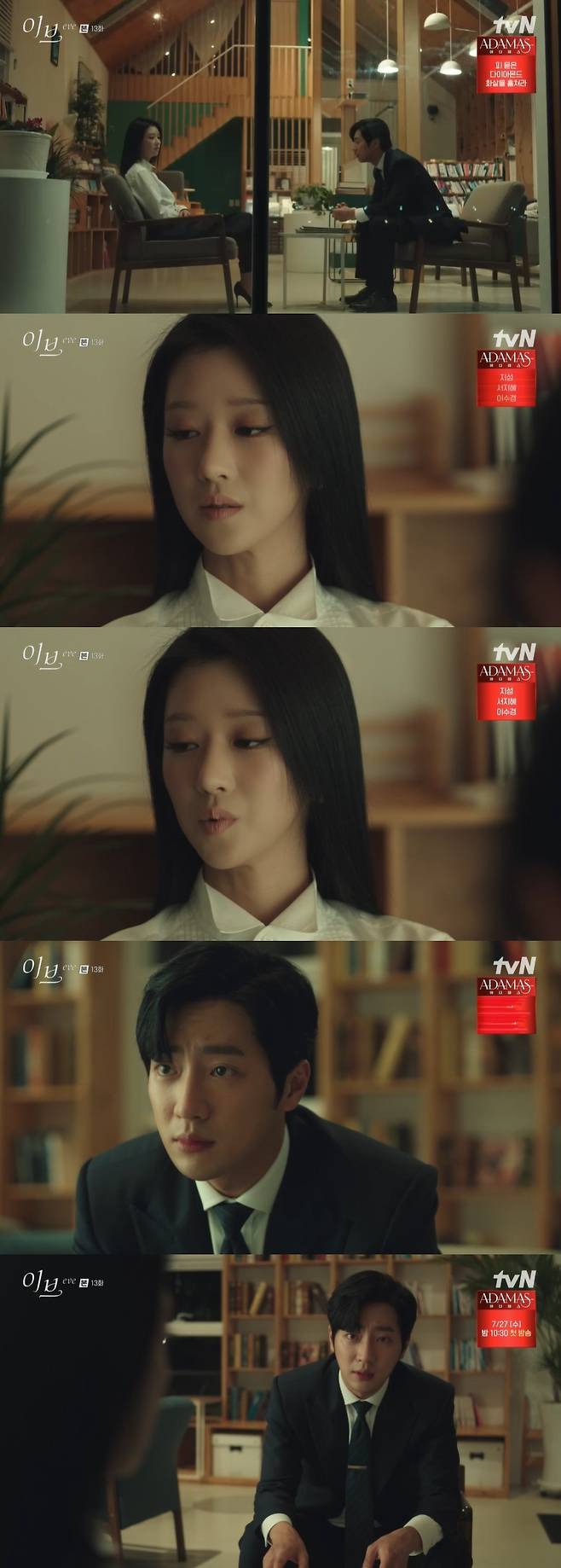 /사진=tvN 수목드라마 '이브' 방송화면