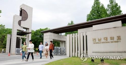 전남대학교 전경 [연합뉴스 자료]