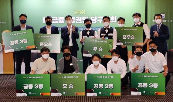 파이낸셜뉴스가 지난 13~14일 서울 여의도 중소기업중앙회 KBIZ홀에서 주최한 제8회 'fn 금융·증권인 당구대회'가 하나카드의 우승으로 대단원의 막을 내렸다. 일반전 우승팀 하나카드 김직열, 심형보(뒷줄 왼쪽 네번째부터) 선수와 수상자들이 이현석 금융감독원 공보국장(뒷줄 왼쪽 세번째), 양형욱 파이낸셜뉴스 편집국장(뒷줄 오른쪽 첫번째)과 함께 시상식 후 기념촬영을 하고 있다. 사진=서동일 기자