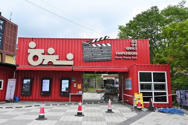 합천영상테마파크 입구.