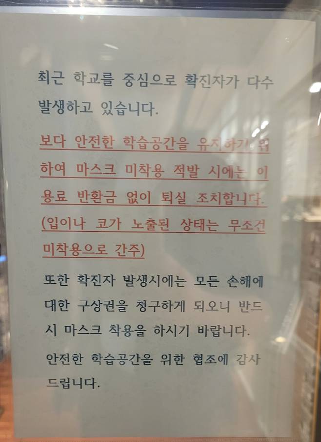 14일 오후 서울 양천구 목동의 한 독서실. 코로나19 안내문이 걸려있는 모습./사진=김도균 기자