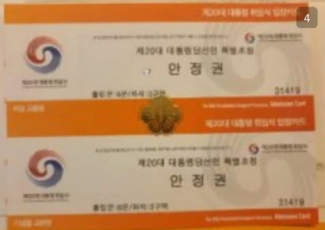 안정권씨 이름이 적힌 대통령 취임식 초청장. 온라인 커뮤니티