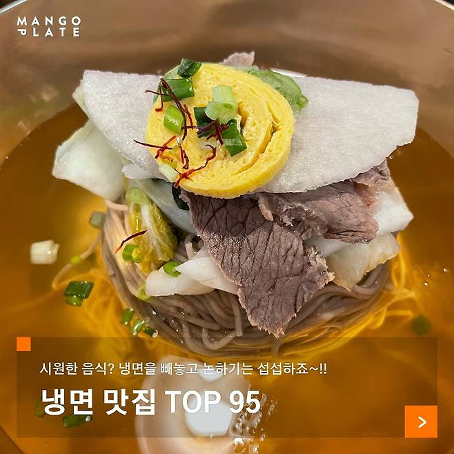 강원도 막국수 맛집 5곳 | 망고플레이트