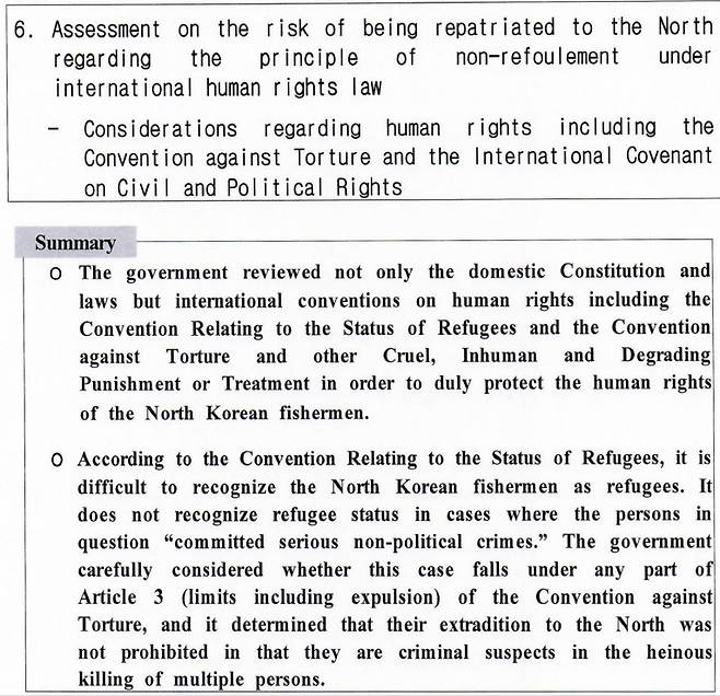 2020년2월28일 한국 정부가 유엔에 회신한 강제북송 탈북민 관련 답변서 일부.