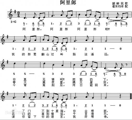 중국 최대 포털사이트인 바이두는 한국의 아리랑을 조선족의 노래라고 소개하고 있다. 바이두는 아리랑이 조선족의 문화이며 조선족이 중국의 일원이기 때문에 이들 문화는 모두 중국 문화의 일부라고 주장한다. [사진=바이두 캡처]