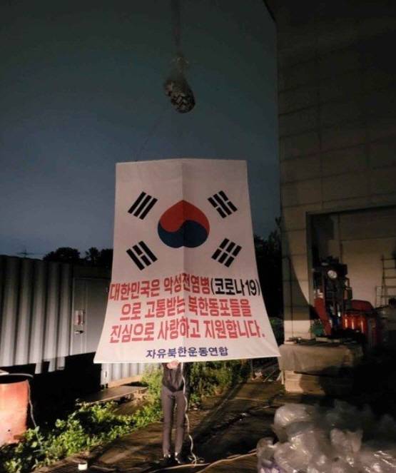 탈북민 단체인 자유북한운동연합이 지난달 5일 경기 포천시에서 코로나19 의약품을 대형 애드벌룬에 매달아 북한에 보냈다고 주장했다. 사진은 이 단체가 공개한 애드벌룬을 띄우기 직전의 모습. [사진 = 자유북한운동연합]