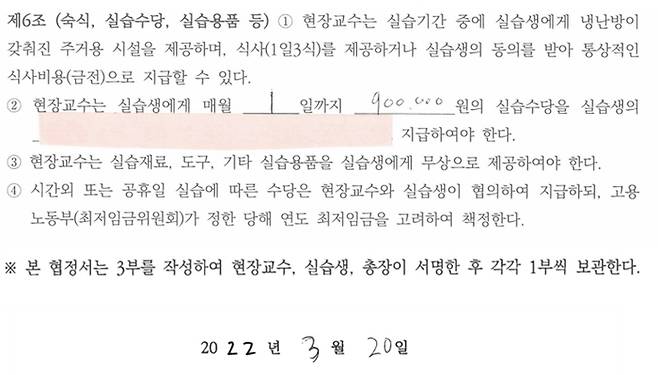 B씨가 한국농수산대학교와 사고가 발생한 화훼농장 사업주와 맺은 협정서 발췌.