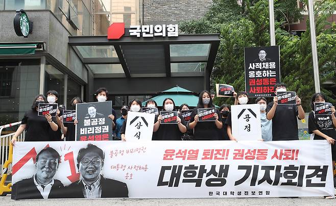 한국대학생진보연합 회원들이 18일 오후 서울 여의도 국민의힘 당사 앞에서 ‘불공정 비리정권 윤석열 퇴진! 대통령의 사적 채용 옹호한 권성동 의원 사퇴 촉구’ 기자회견을 열어 최근 대통령 지인 아들 사적채용에 대해 사과 없이 해명한 권성동 국민의힘 원내대표 사퇴를 촉구하고 있다. 신소영 기자