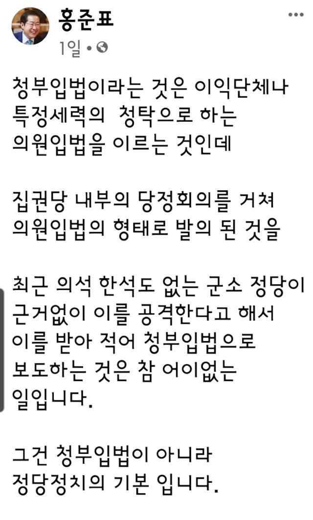 홍준표 대구시장이 자신의 SNS에서 공공기관 통폐합 조례안을 의원발의한 것이 '청부입법'이라는 비판에 대해 '정당정치의 기본'이라고 밝히고 있다. SNS 캡처