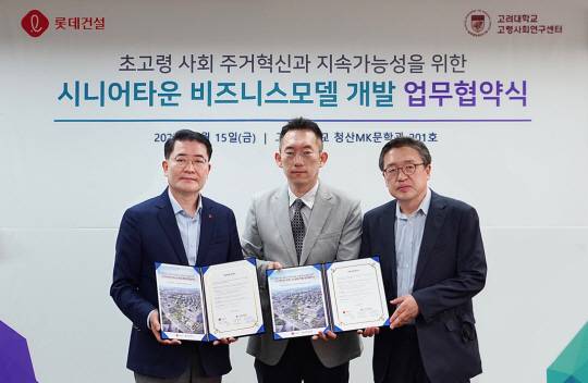 시니어레지던스 개발 : 이부용(왼쪽 첫 번째)롯데건설 주택사업본부 본부장과 채성식(〃두번쩨) 글로벌일본연구원장,  송완범 고려대고령사회연구센터장이 15일 업무 협약 후 기념촬영하고 있다.