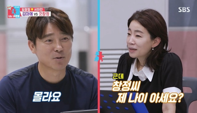 Im Chang-jung was surprised when he spoke to Kim mun-jung music director.On July 18th, SBS Sangsangmong Season 2 - You Are My Destiny, Im Chang-jung started musical practice.Im Chang-jung has been in a musical comeback in 10 years, and Seo Haiyan said, Jung Sung Hwa, Yang Jun Mo and triple casting.Im Chang-jung learned tap dancing while practicing musically, and even wore a body suit for grandmothers makeup.Im Chang-jung was embarrassed that this is too volume, but he was satisfied with Why do you fit well?Kim Mun-jung, music director, warned Seo Ha-yan, Im Chang-jung will be a lot of trouble today, but will it be okay?Then Im Chang-jung sang, and Kim Mun-jung said, I did not see it properly yesterday.I thought you had written with Seo Ha-yan when you were inspecting.Im Chang-jung was embarrassed to say, I was a singer in the old days, and Kim Mun-jung said, I was disappointed.I thought you were going to tell me how to get the voice direction with me.  Do you know my Age? Why do you keep talking? 