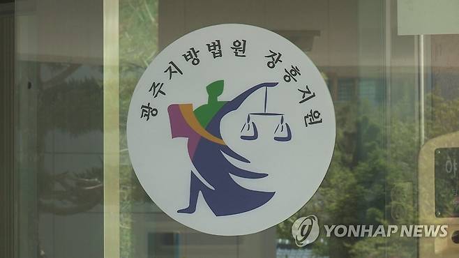 광주지법 장흥지원 [연합뉴스TV 제공]