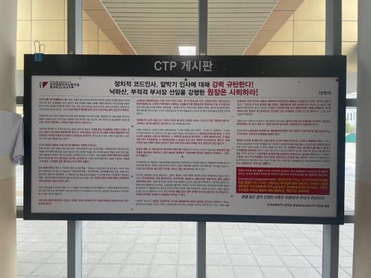 충남TP 노조가 18일 게재한 낙하산 부적격 부서장 규탄 성명서. 사진=박하늘 기자