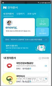 [서울=뉴시스] 앱(App) 별 형식승인 유효기간 서비스 신청 안내 화면.