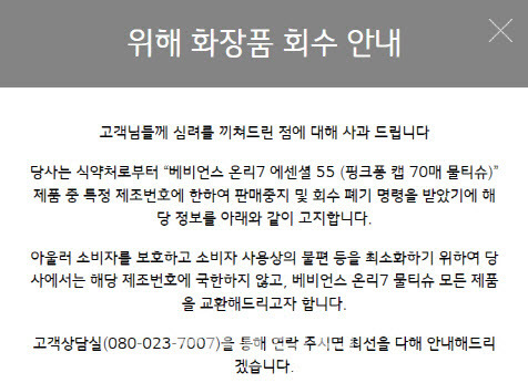 20일 현재 LG생활건강이 홈페이지에 내건 공지.(사진=홈페이지 갈무리)