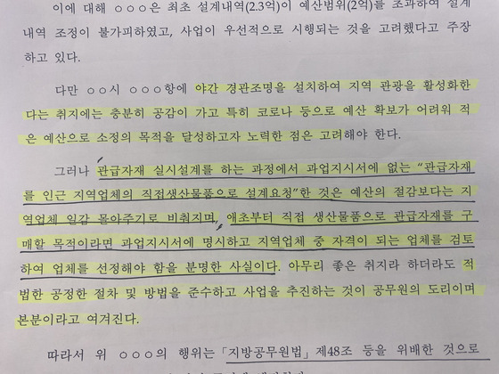 2020년 10월 행정안전부 특별감찰 보고서